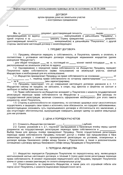 Договор купли продажи с иностранным гражданином образец