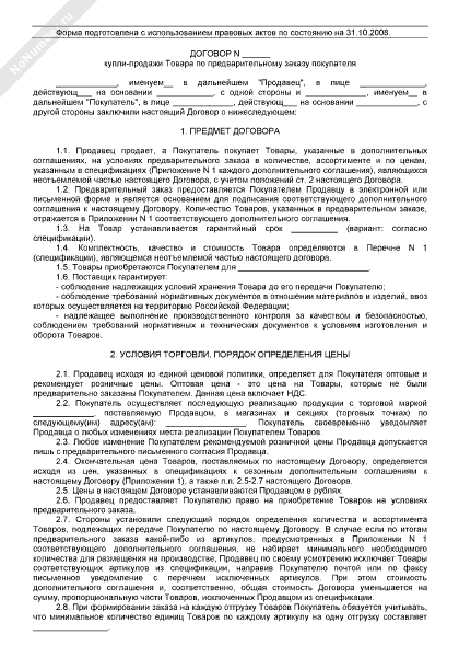 Контракты продавец покупатель