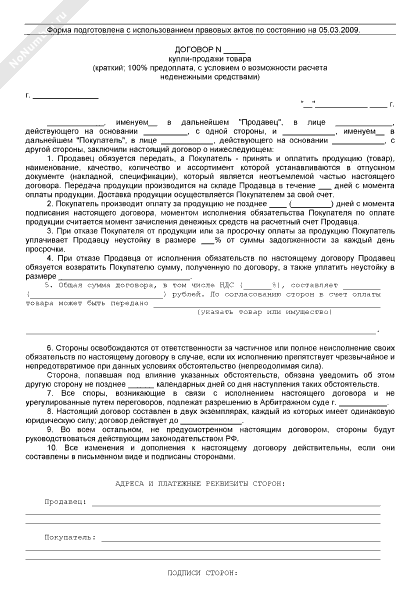 Образец договор купли продажи торгового павильона образец