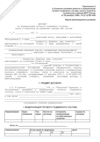 Договор по модернизации оборудования образец