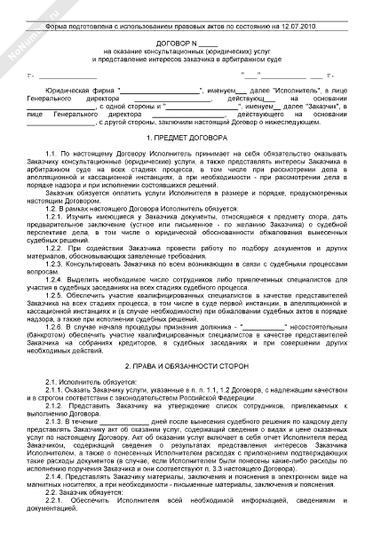 Договор на оказание юридических услуг представительство в суде образец