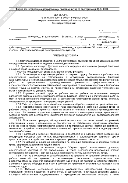 Образец договора с аутсорсинговой компанией