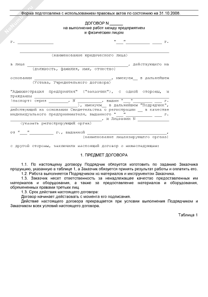 Договор на производство электромонтажных работ образец