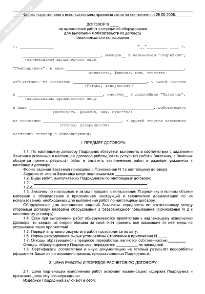 Юридические характеристики договора безвозмездного пользования