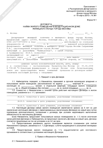 Заявление на договор социального найма жилого помещения