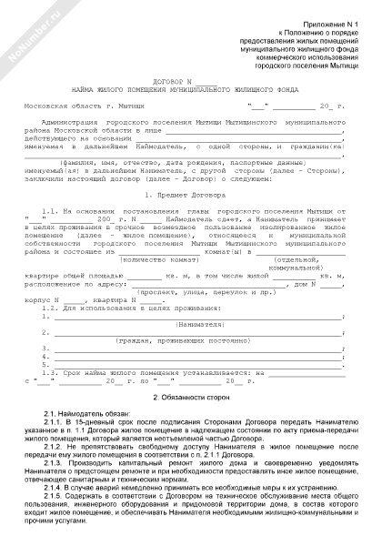 Исковое заявление о заключении договора жилого найма жилого помещения образец