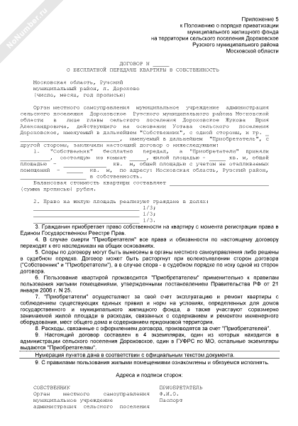 Договор передачи квартиры в собственность при приватизации образец