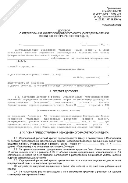 Договор корреспондентского счета образец