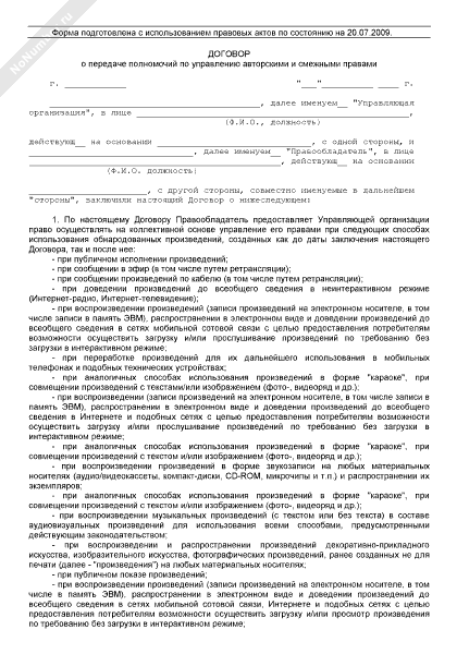 Соглашение по переданным полномочиям