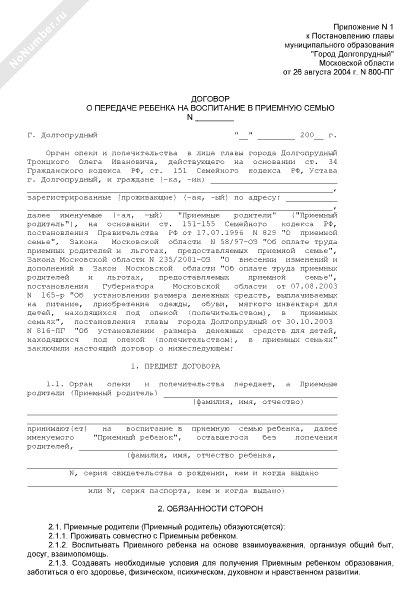 Договор о передаче ребенка на воспитание в приемную семью образец заполненный