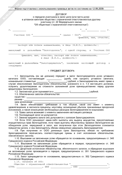 Образец договора купли продажи доли в уставном капитале в ооо