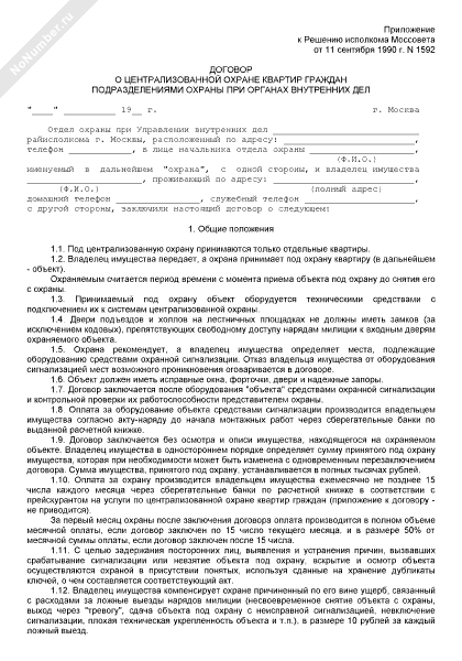 Образец договора на охрану объекта образец