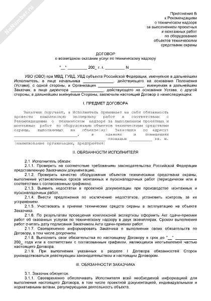 Договор с самозанятым водителем образец 2022 на услуги водителям