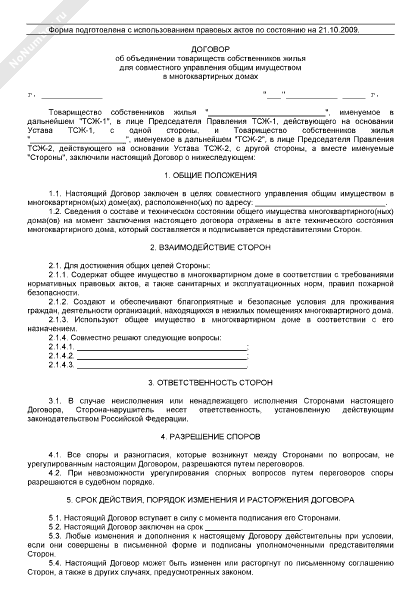 Образец соглашение об объединении комнат в квартиру образец