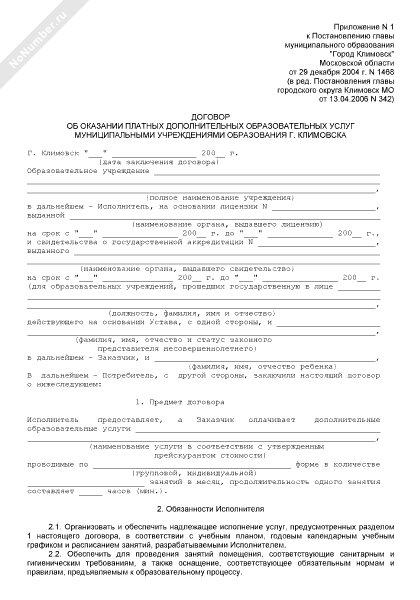 Образец договор об оказании дополнительных платных образовательных услуг