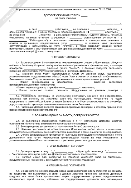 Договор гпх консультационные услуги. Договор ГПХ С водителем. Гражданско правовой договор на оказание услуг примеры услуг.