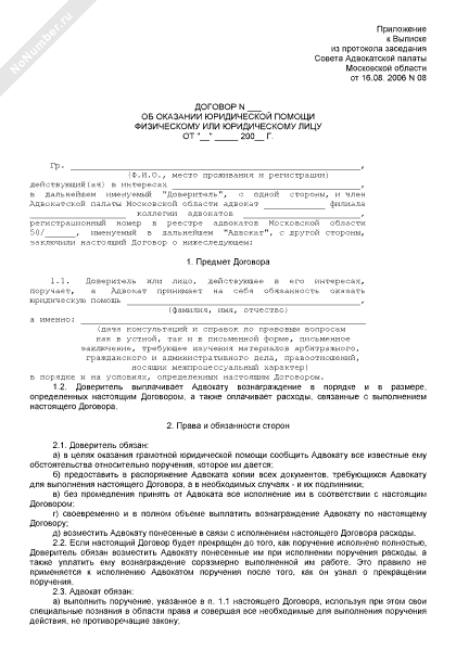 Договор предоставления юр адреса. Соглашение об оказании юридической помощи. Договор об оказании юридической помощи. Соглашение об оказании юридической помощи 2024. Соглашение об оказании юридической помощи адвокатом образец.