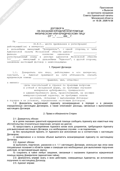 Договор на оказание юридических услуг в арбитражном суде образец