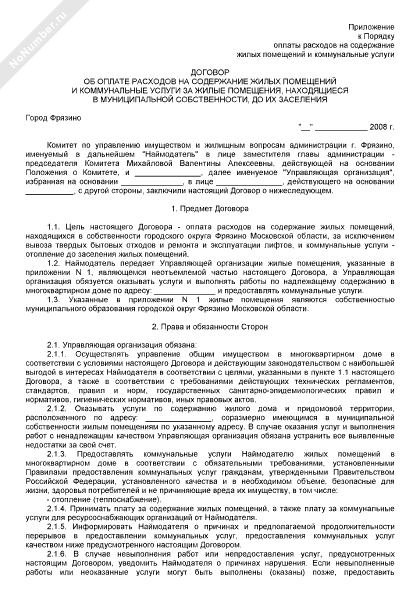 Договор на возмещение затрат на коммунальные услуги образец между юр лицами