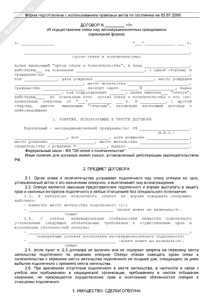 Акт о назначении опекуна образец