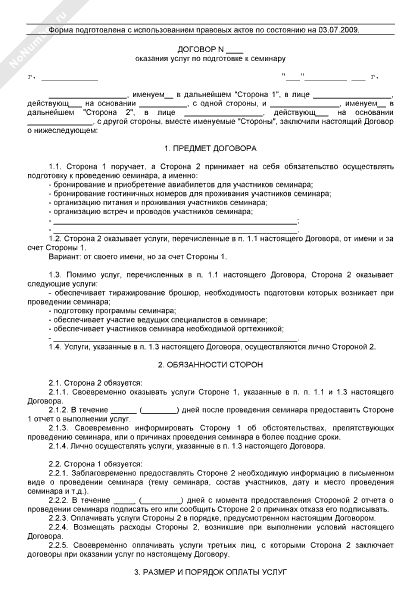 Договор с лектором на проведение лекции образец