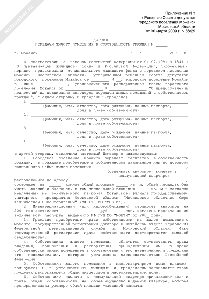 Договор на передачу технологии производства образец