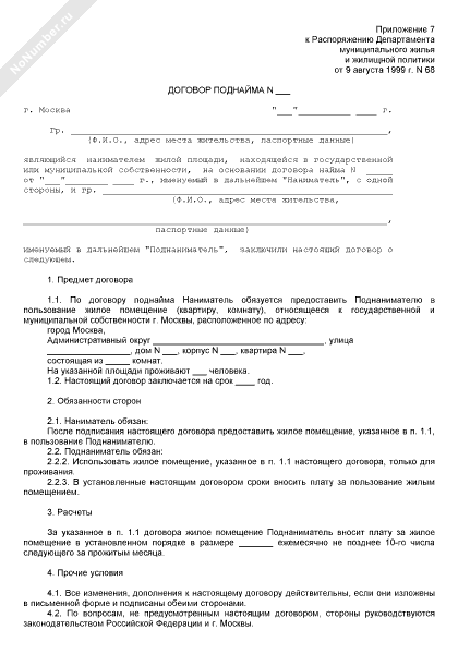 Договор найма жилого помещения для военнослужащих образец