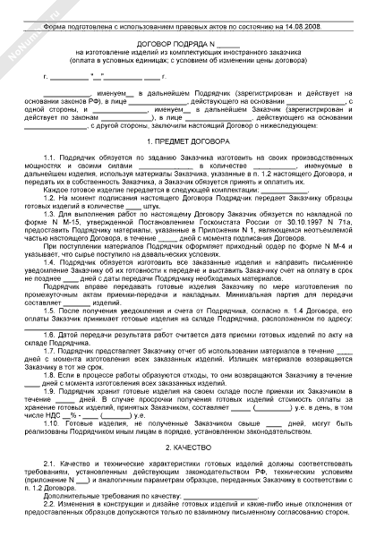 Образец договор на изготовление и монтаж металлоконструкций образец