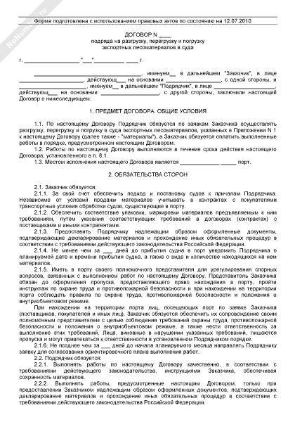 Договор на погрузочно разгрузочные работы образец