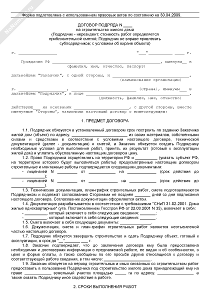 Договор подряда на строительство индивидуального жилого дома образец между физ лицами