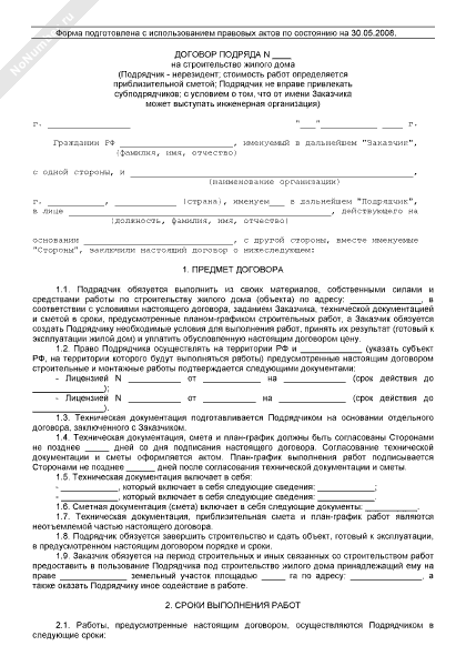 Образец договора на демонтажные работы