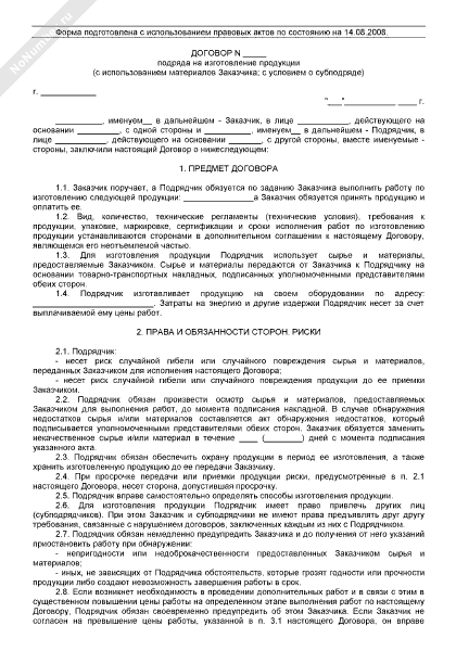 Договор на изготовление москитной сетки образец