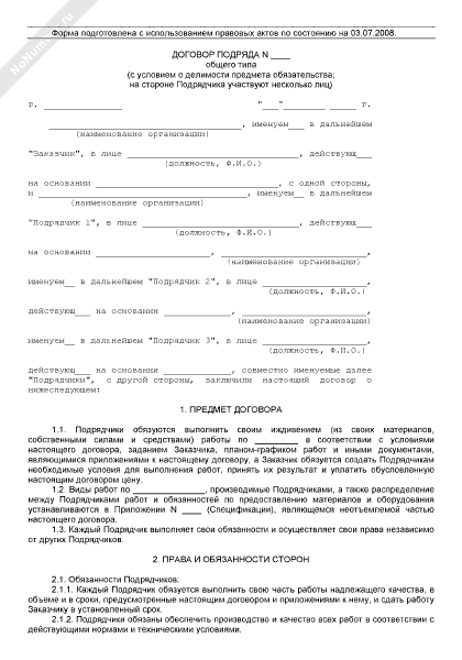 Работы выполняемые по договору подряда