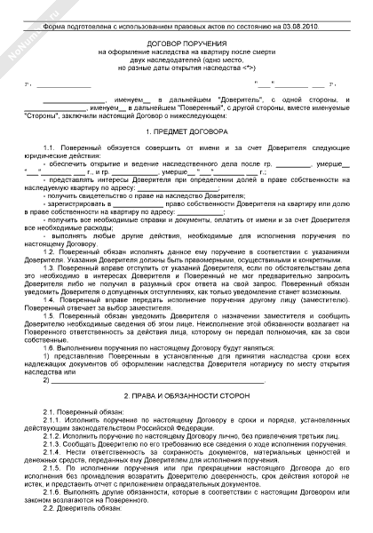 Договор купли продажи по свидетельству о праве на наследство образец