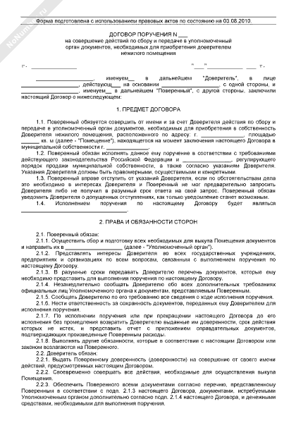 Образец договор поручение на оказание услуг