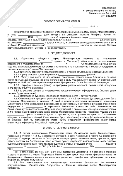 Договор с поручителем образец