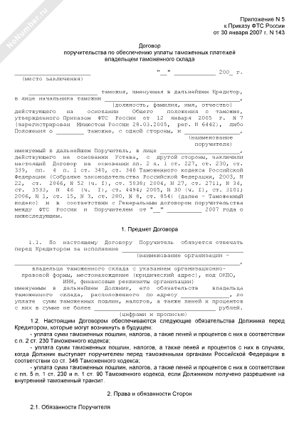 Образец поручительства мвд заполненный готовый