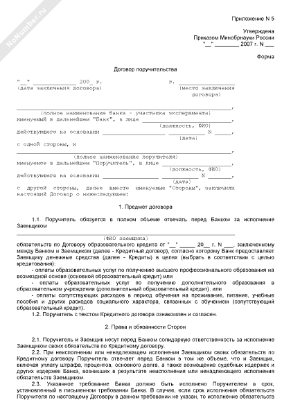 Договор поручительства по мировому соглашению образец