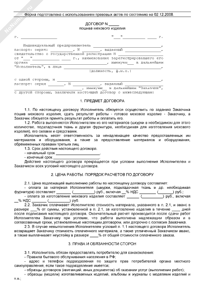 Договор пошива одежды образец