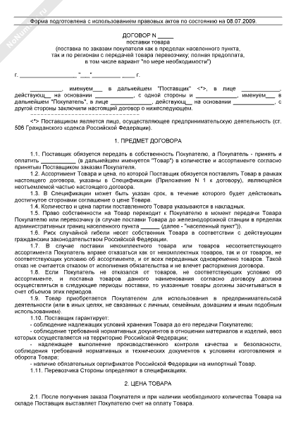 Договор на поставку газа