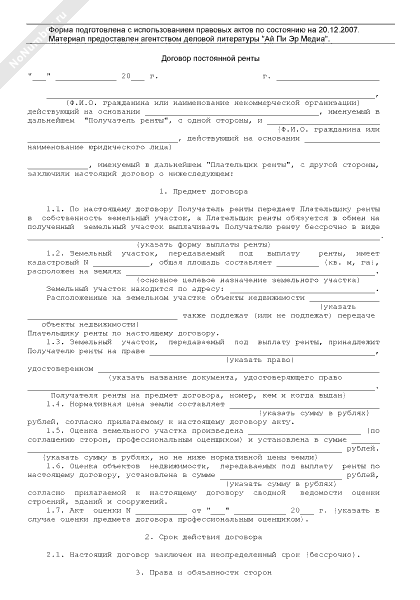 Договор постоянной ренты образец заполненный