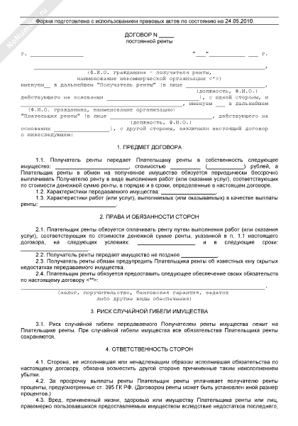 Договор ренты на квартиру с пожизненным содержанием между родственниками образец