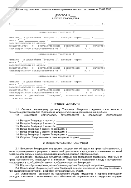 Договор простого товарищества образец