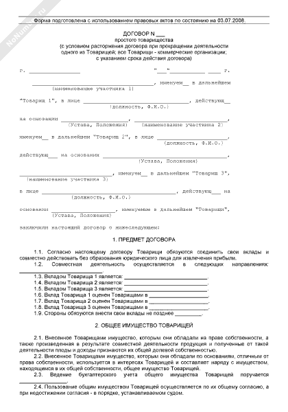 Договор простого товарищества образец заполненный