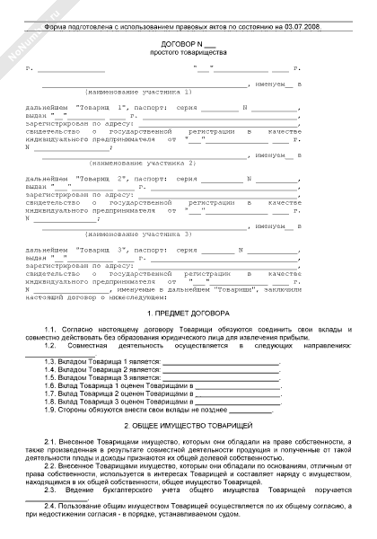 Образец договора простого товарищества для участия в закупке
