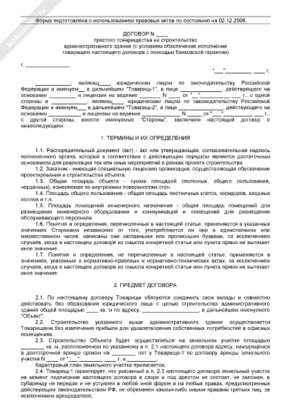 Что означает в договоре. Договор простого товарищества салон красоты. Договор простого товарищества совместно использовать объект. Ограничение по участию в договоре простого товарищества.