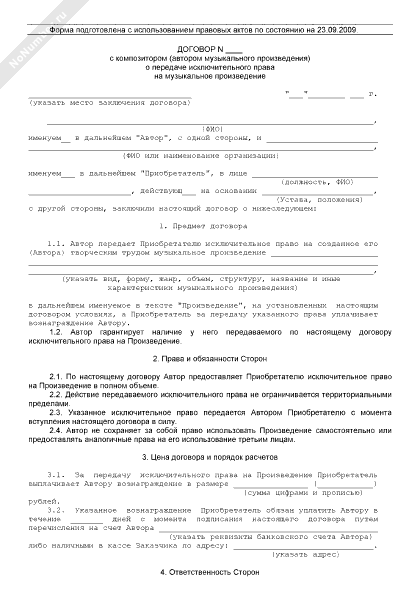 Договор на разработку программного обеспечения с передачей исключительных прав образец