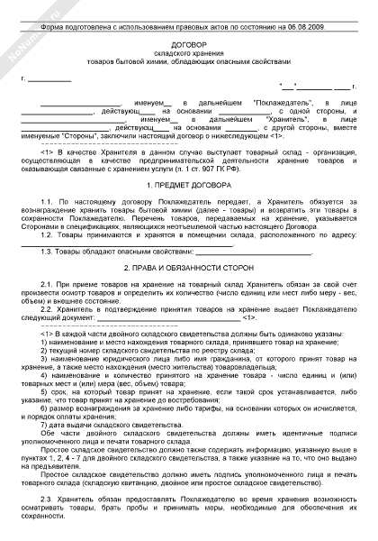 Договор хранения образец 2022