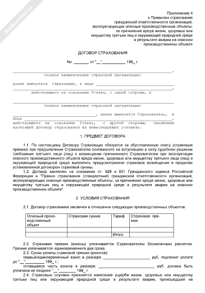 Договор страхования имущества образец заполненный