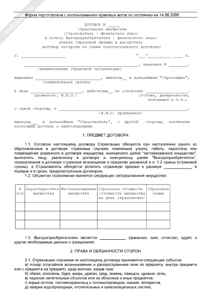 Договор страхования образец заполненный